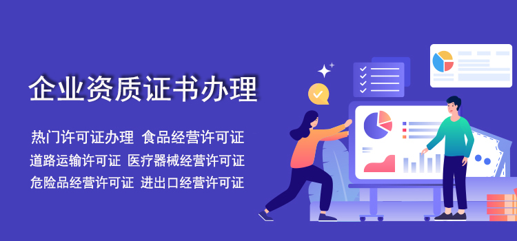 香港资质许可证代办