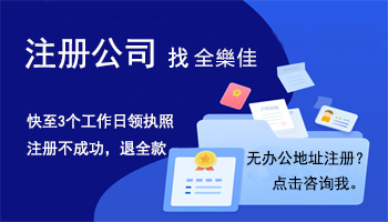 香港公司注册