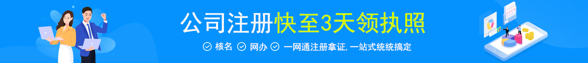 香港内资公司注册