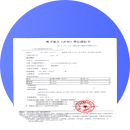 通知书